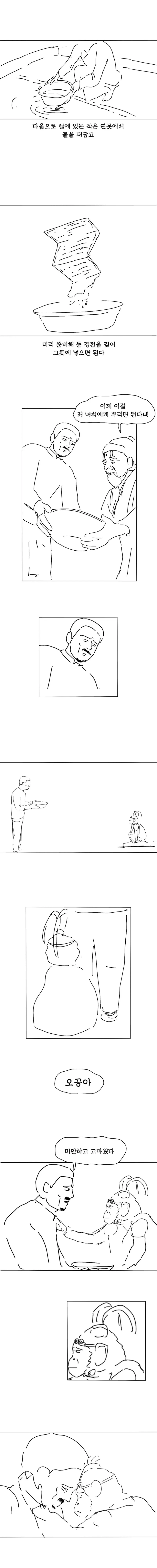 원숭이를 신으로 만드는 방법 .manhwa_10.webp