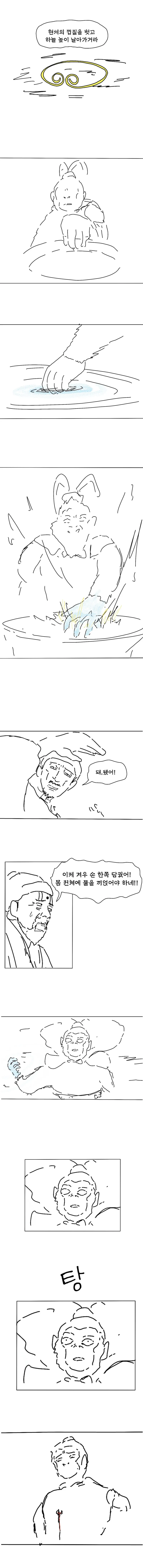 원숭이를 신으로 만드는 방법 .manhwa_11.webp