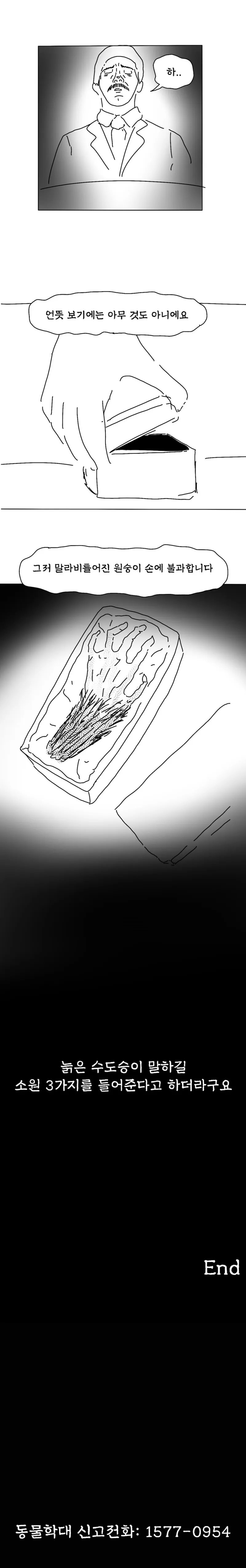 원숭이를 신으로 만드는 방법 .manhwa_15.webp