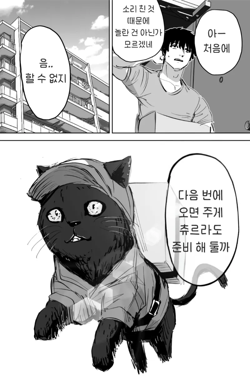 택배 배달하는 고양이 .mamhwa_10.webp
