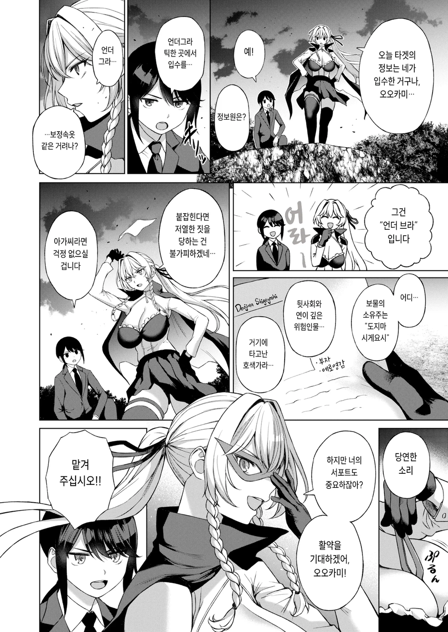 명문 에토우가 대도둑 앙리에트.manhwa_2.webp