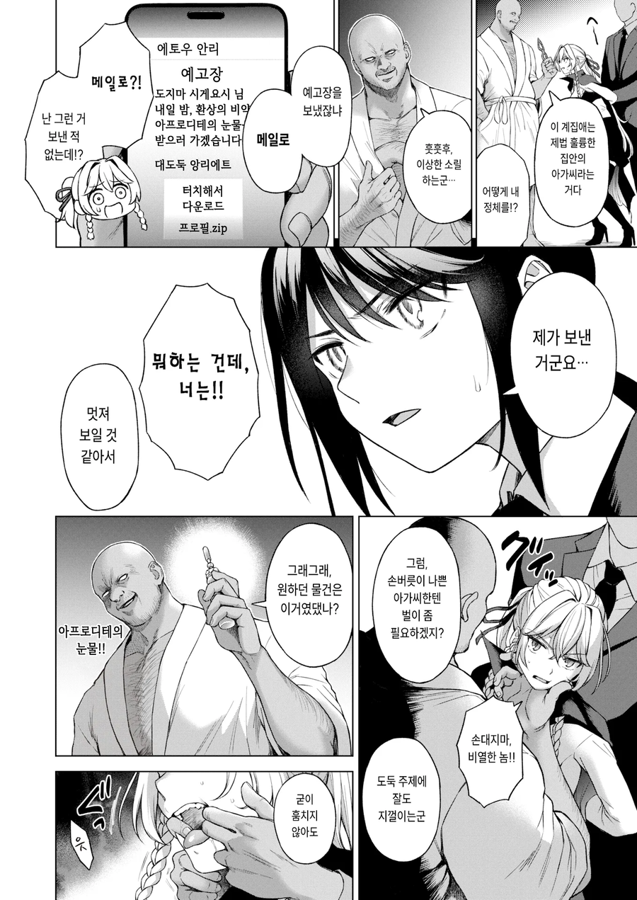 명문 에토우가 대도둑 앙리에트.manhwa_4.webp