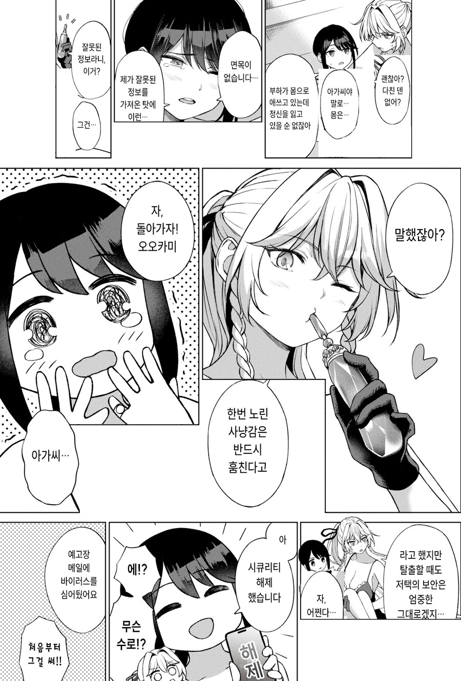 명문 에토우가 대도둑 앙리에트.manhwa_8.png