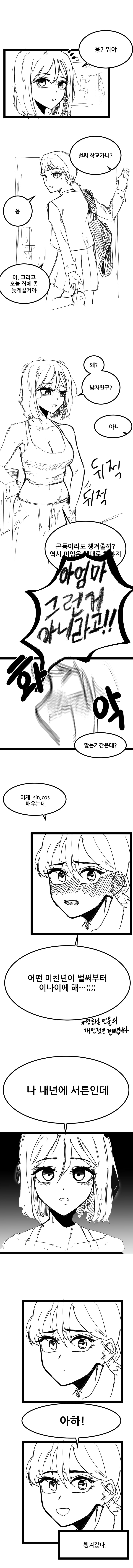 엄마가 젊은 만화.manhwa_1.jpg
