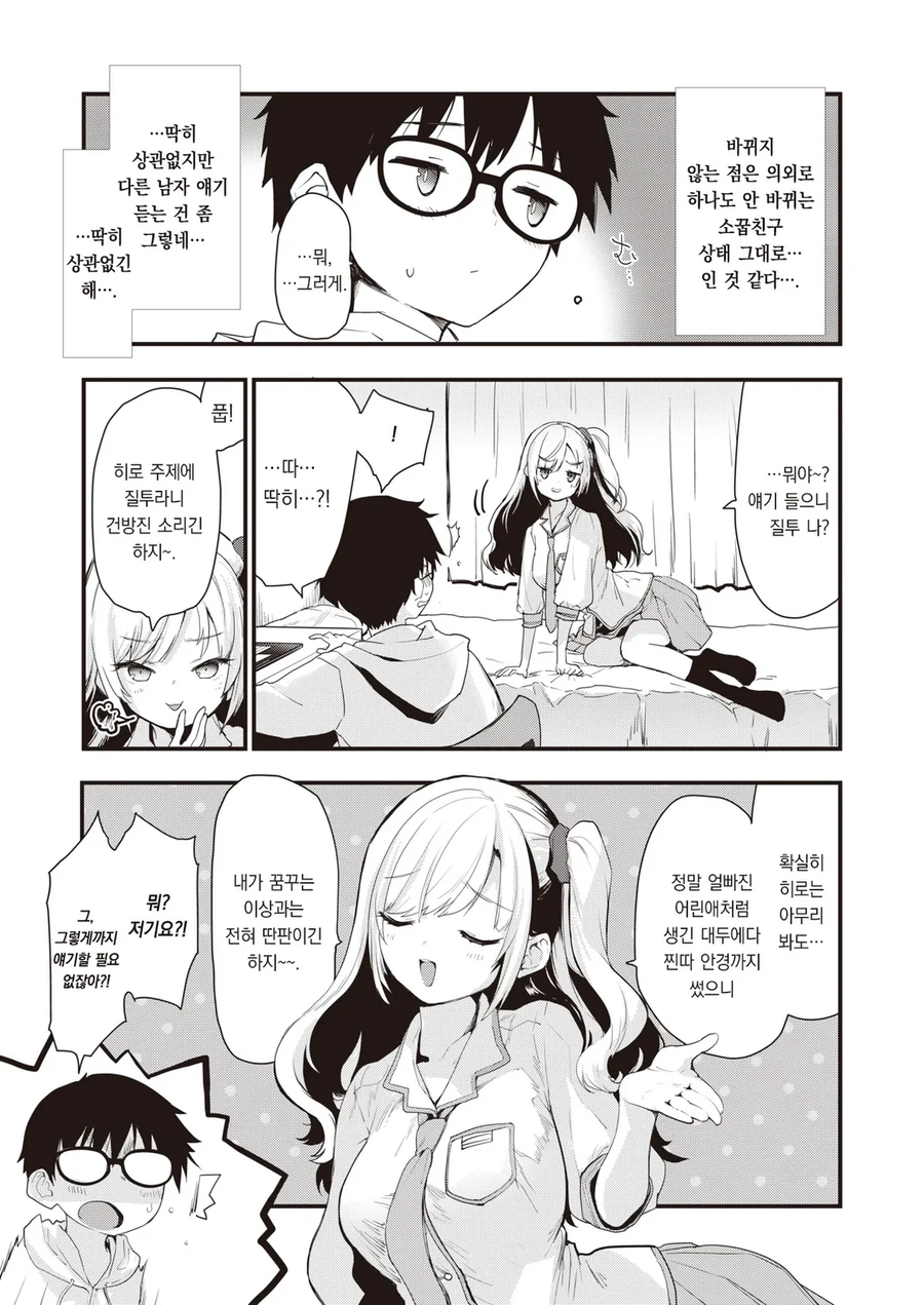 고집세고 포악하고 자기중심적인 소꿉친구.manhwa_14.webp