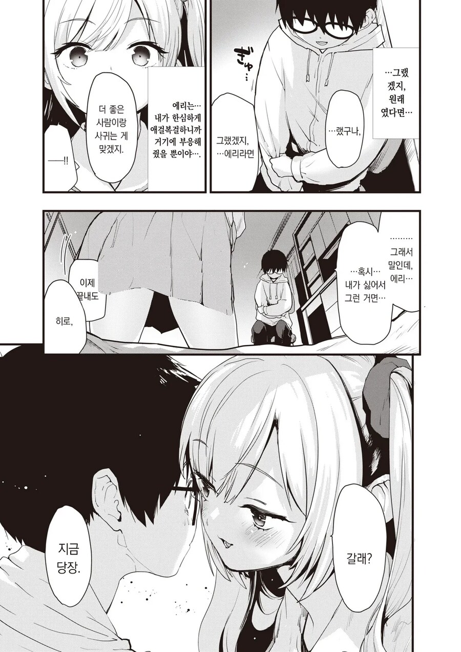 고집세고 포악하고 자기중심적인 소꿉친구.manhwa_16.png