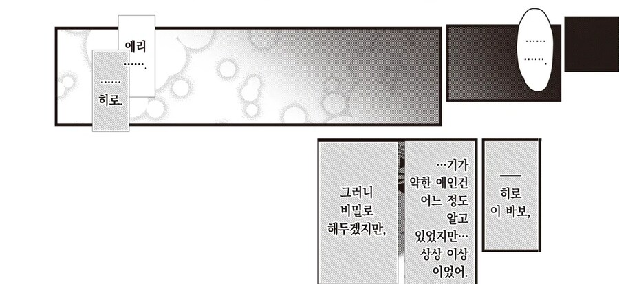 고집세고 포악하고 자기중심적인 소꿉친구.manhwa_17.png