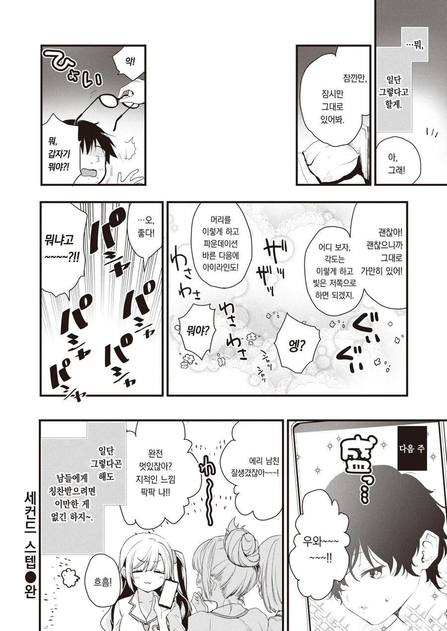 고집세고 포악하고 자기중심적인 소꿉친구.manhwa_19.png