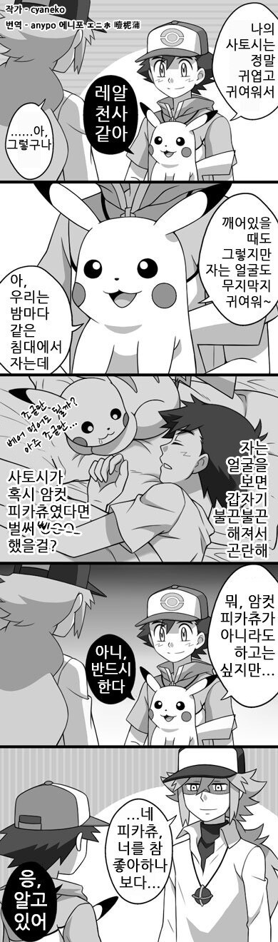 지우와 피카츄 사이.manga_1.png