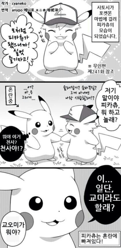 지우와 피카츄 사이.manga_2.png