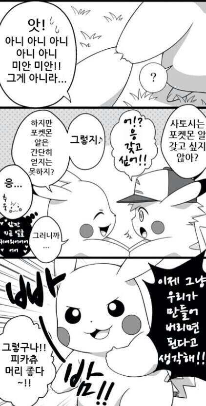 지우와 피카츄 사이.manga_3.png