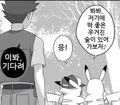 지우와 피카츄 사이.manga_4.png