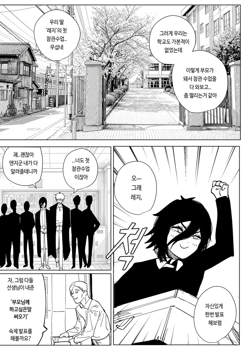 체인소맨) 덴지 레제 수업 참관하는 만화_1.jpg