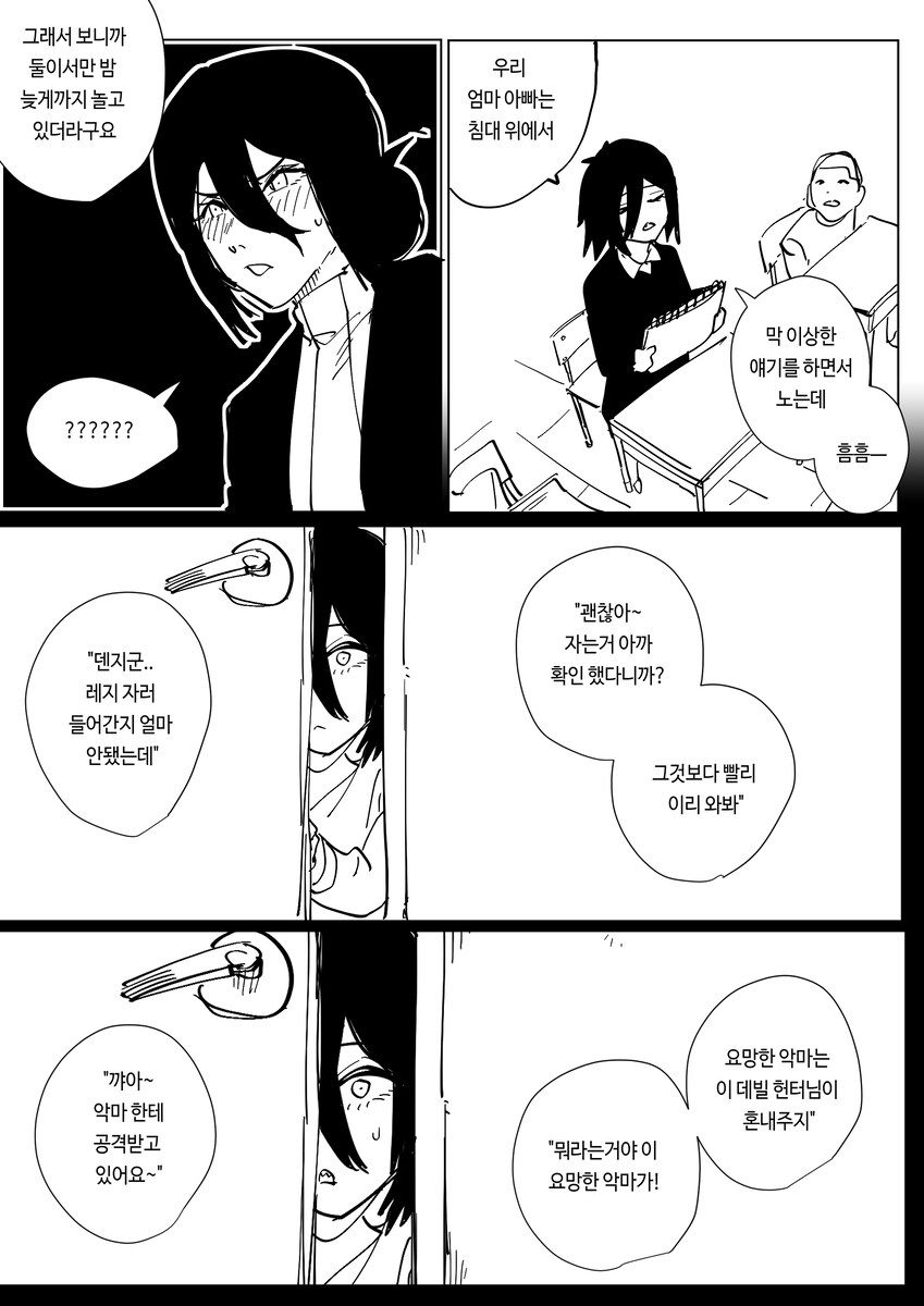 체인소맨) 덴지 레제 수업 참관하는 만화_3.jpg