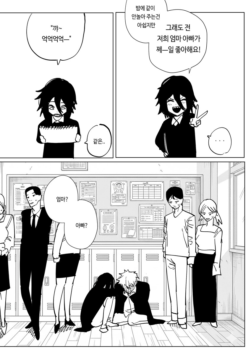 체인소맨) 덴지 레제 수업 참관하는 만화_4.jpg