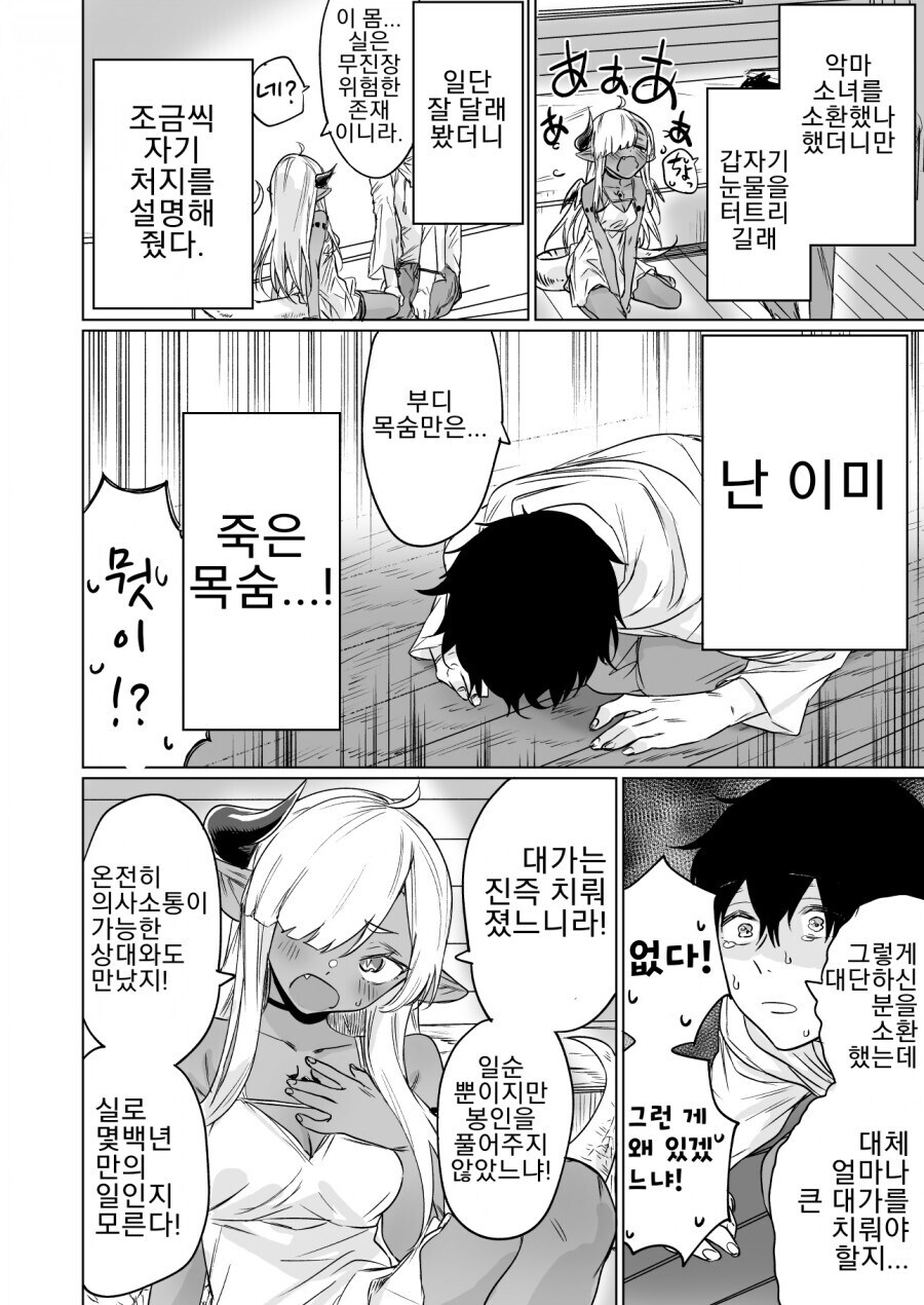 봉인된 악룡을 소환하는 만화.manga_2.jpg