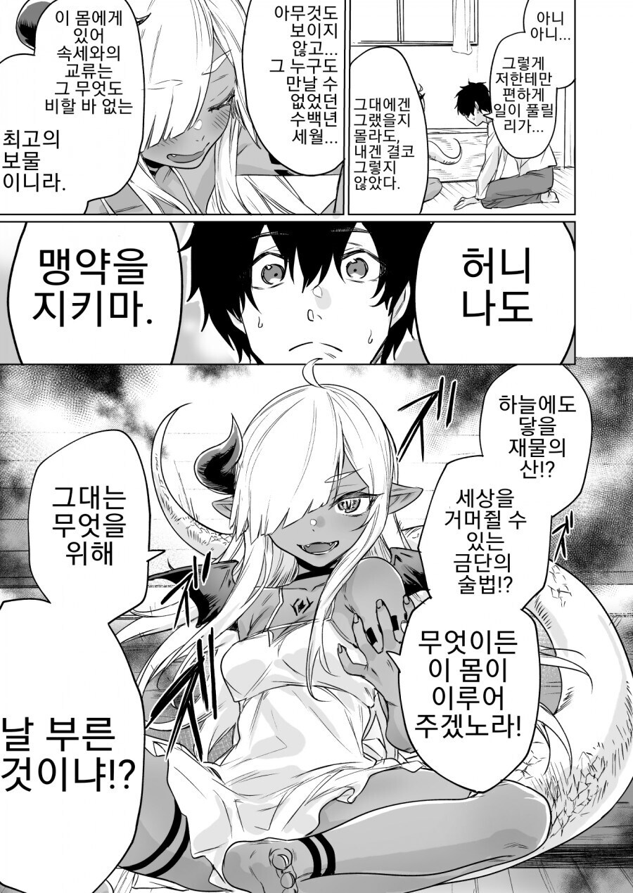 봉인된 악룡을 소환하는 만화.manga_3.jpg