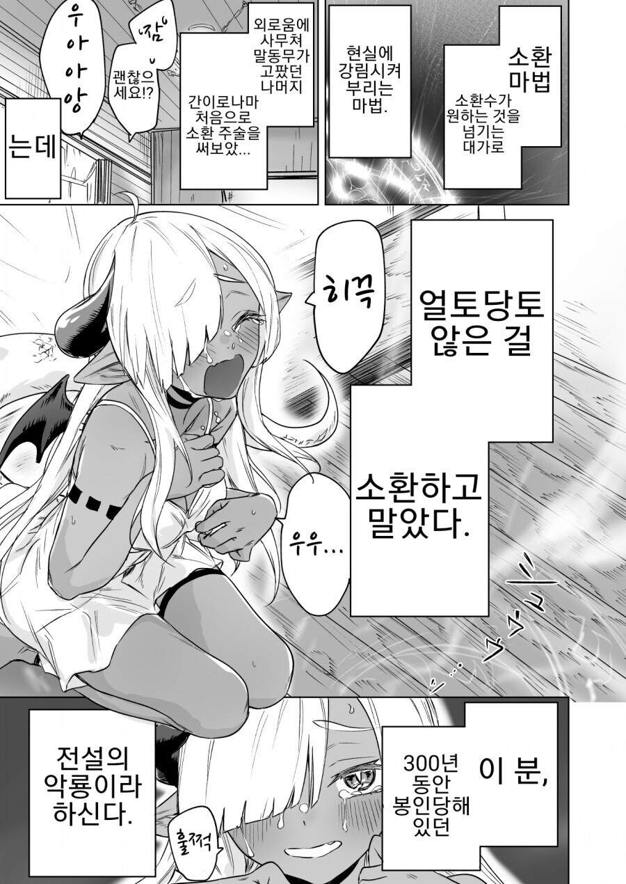 봉인된 악룡을 소환하는 만화.manga_1.jpg