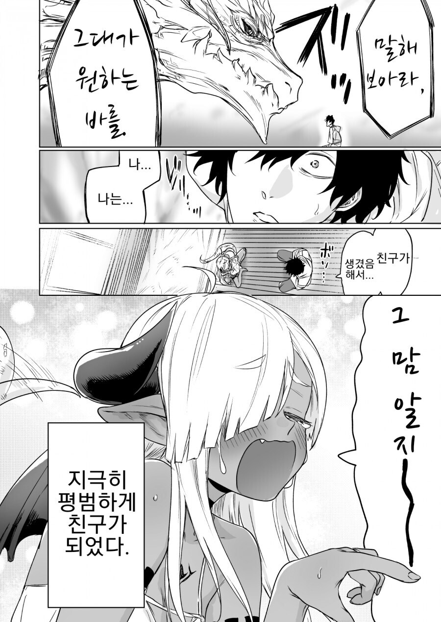 봉인된 악룡을 소환하는 만화.manga_4.jpg