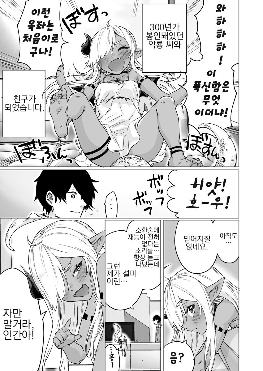 봉인된 악룡을 소환하는 만화.manga_5.jpg