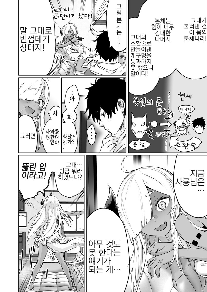 봉인된 악룡을 소환하는 만화.manga_6.jpg