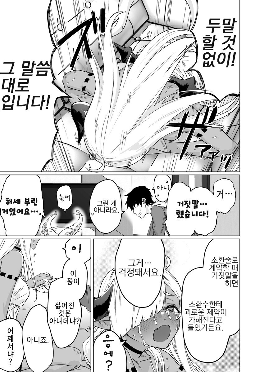 봉인된 악룡을 소환하는 만화.manga_7.jpg
