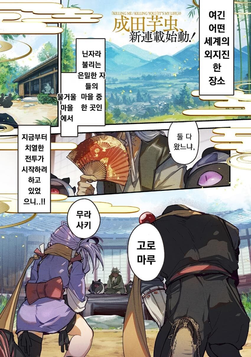 닌자마을의 후계자를 정하는.manga_1.jpg