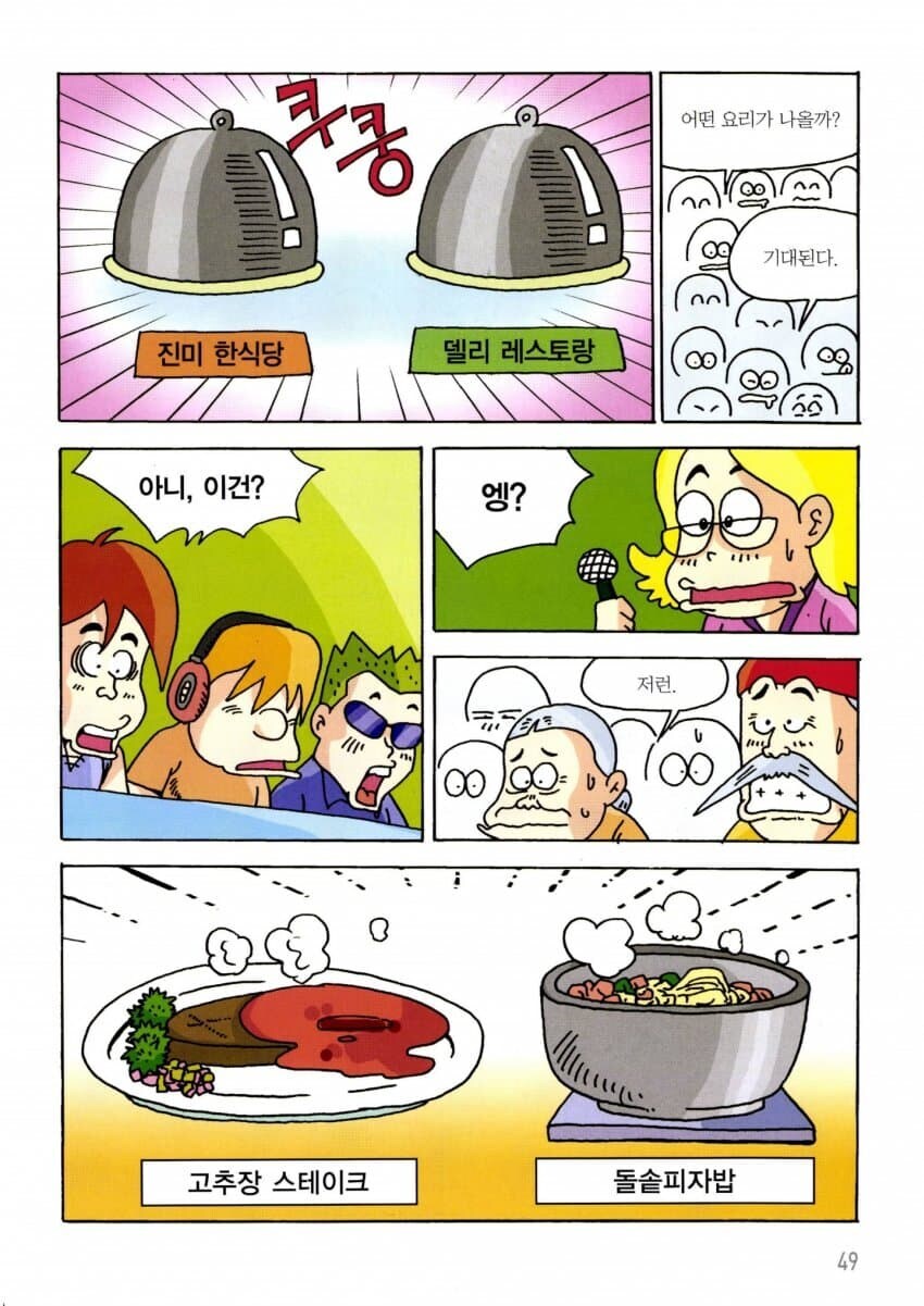 미래를 엿본 농산물 홍보 만화_1.jpg