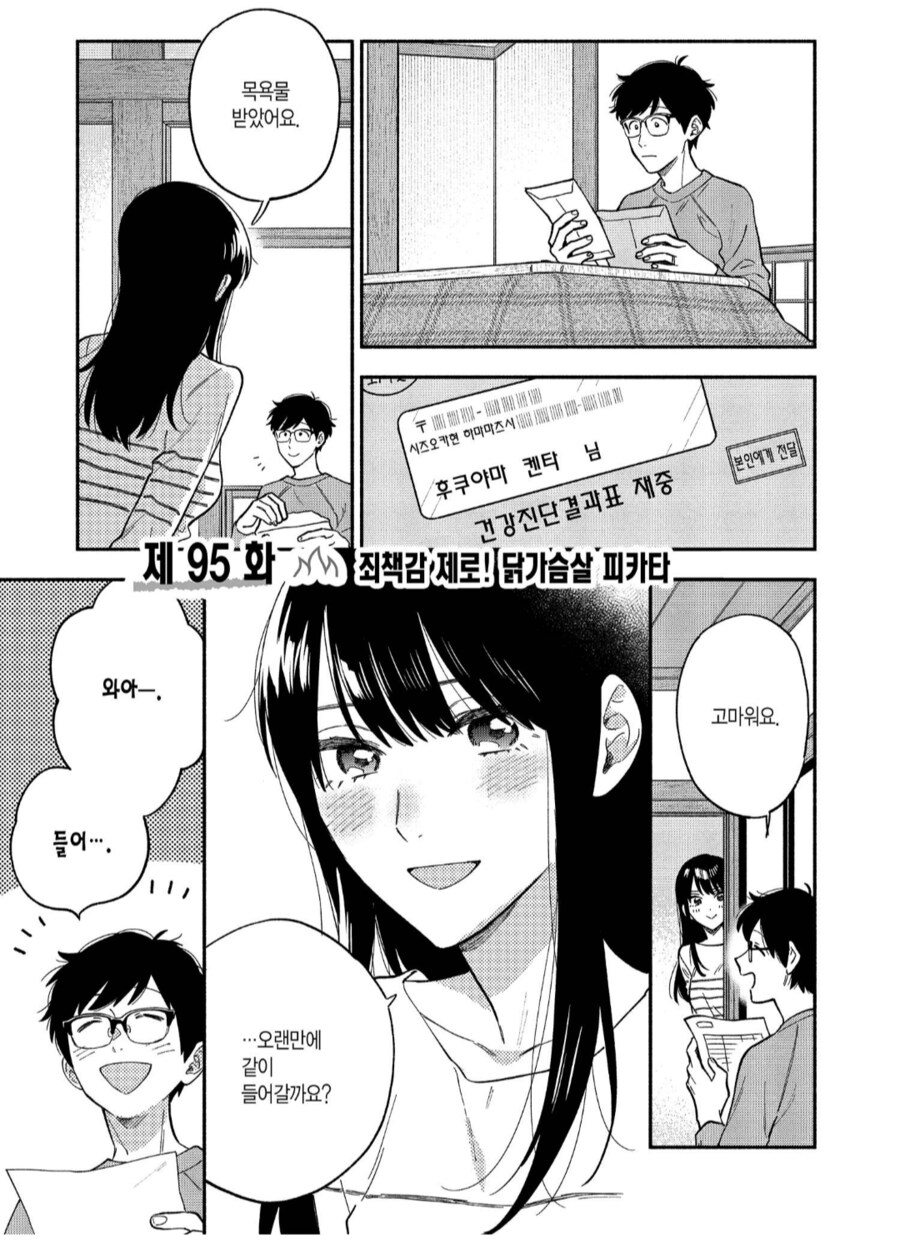 살이 포동포동하게 올라버린 신혼부부.manhwa_1.png