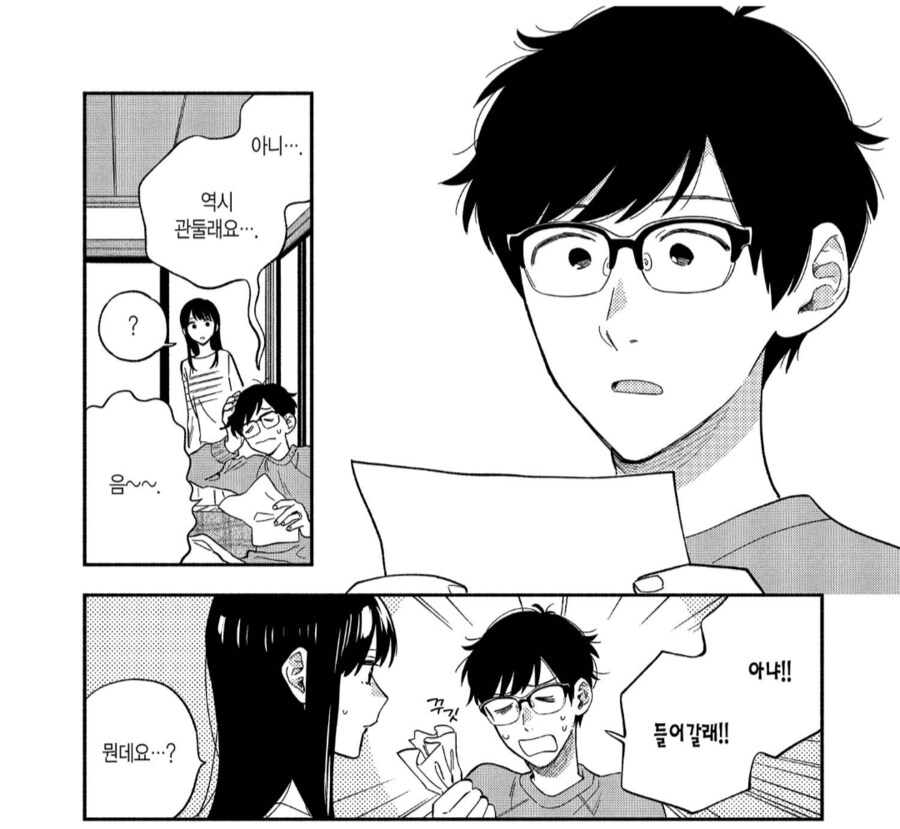 살이 포동포동하게 올라버린 신혼부부.manhwa_2.png