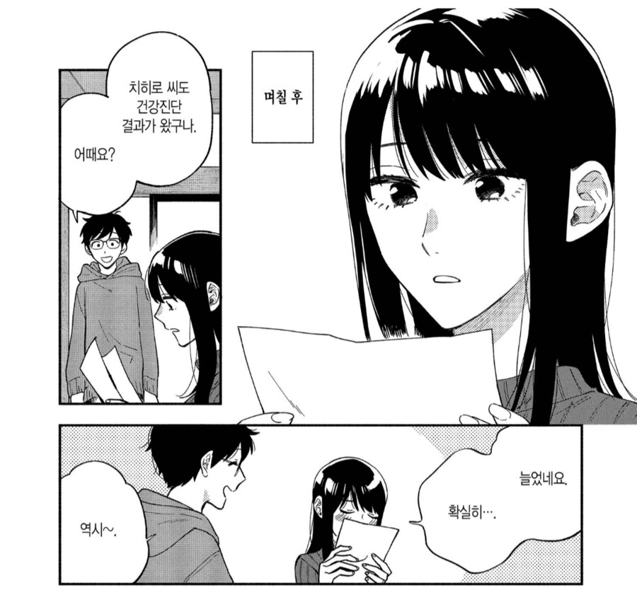 살이 포동포동하게 올라버린 신혼부부.manhwa_4.png