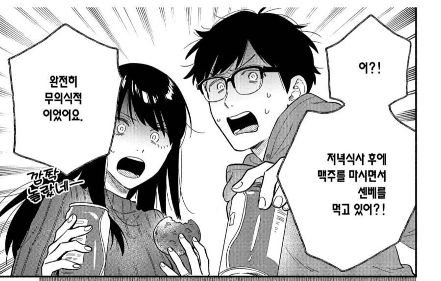 살이 포동포동하게 올라버린 신혼부부.manhwa_5.png