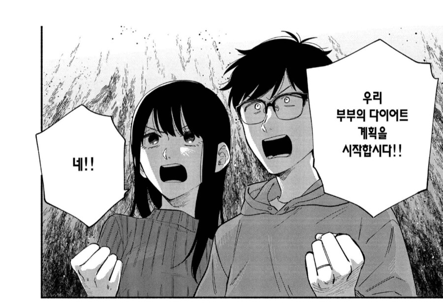 살이 포동포동하게 올라버린 신혼부부.manhwa_6.png