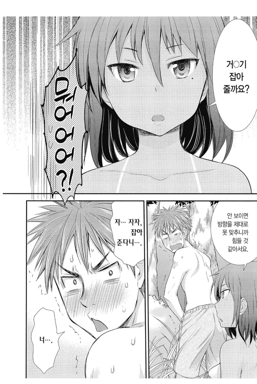 무인도에서 여고생이 고추를 잡아주는.manhwa_1.png