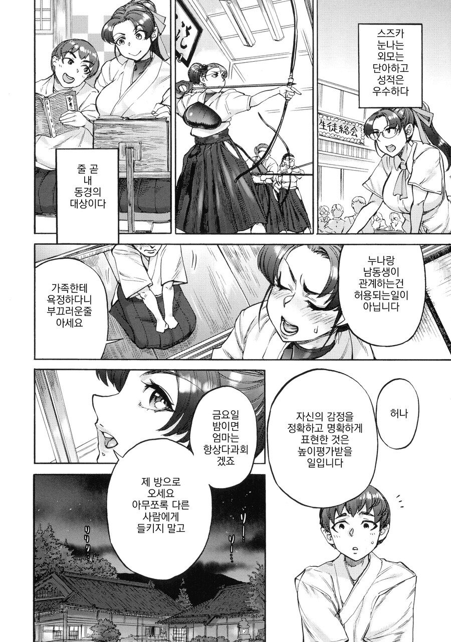 누나한테 고백하는.manga_2.jpg