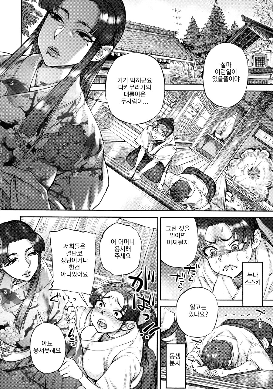 누나한테 고백하는.manga_5.jpg