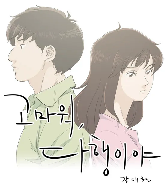 작가 후기 보고 빡쳤던 만화는 이게 유일했음_1.webp