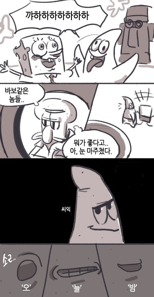 뚱이와 징징이 만화.manhwa_1.jpg