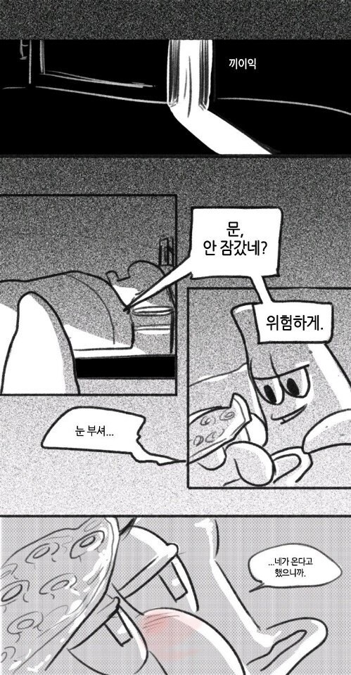 뚱이와 징징이 만화.manhwa_3.jpg