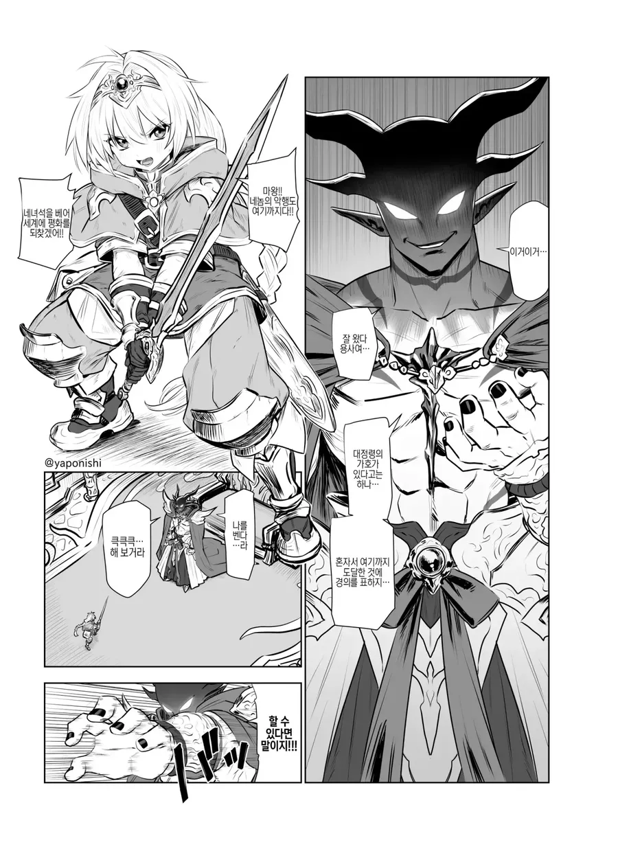 용사가 패배했는데 부담스러운 마왕 만화.MANGA_1.webp