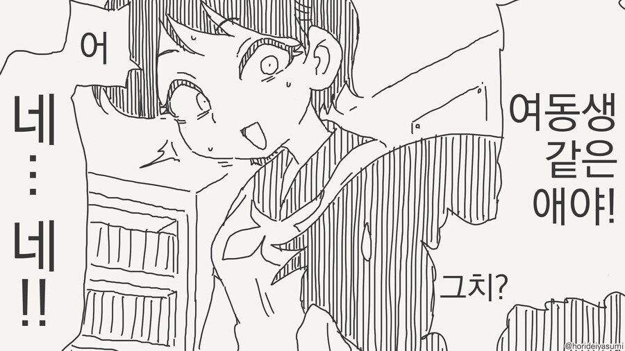 여동생같은 manhwa_2.jpg