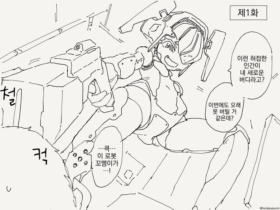 메카 애니의 정석. manhwa_1.jpg