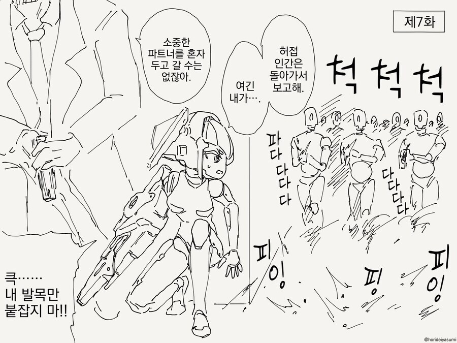 메카 애니의 정석. manhwa_2.jpg