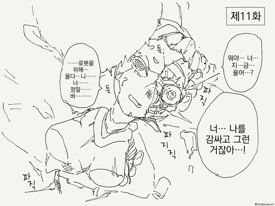 메카 애니의 정석. manhwa_3.jpg