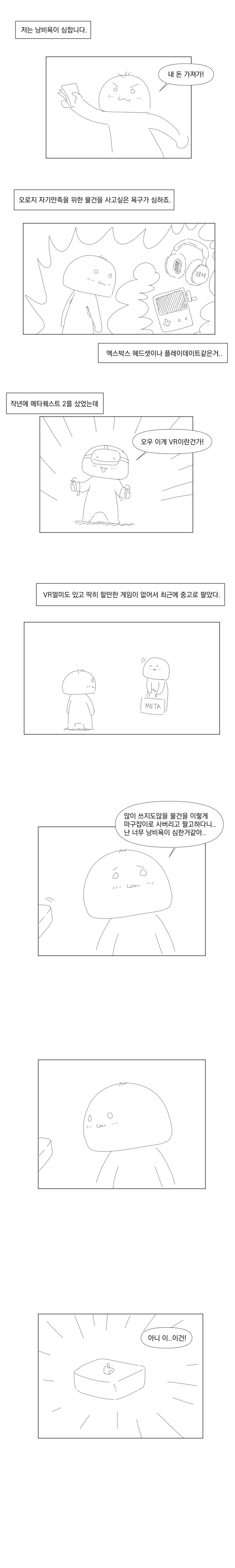 낭비벽이 심한 만화.manhwa_1.png