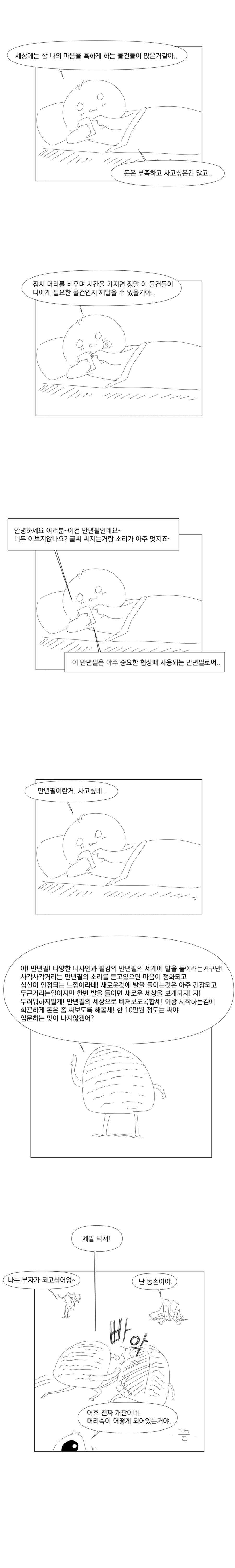 낭비벽이 심한 만화.manhwa_4.png