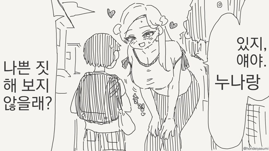 누나랑 나쁜짓 하는 manhwa_1.jpg