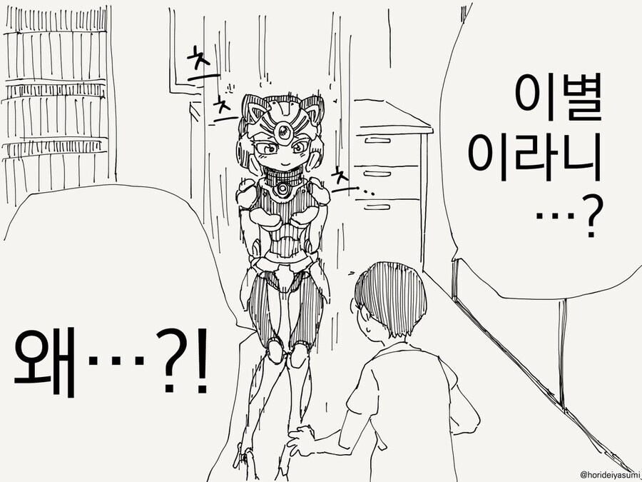 미래에서 온 고양이형 로봇이 돌아가는 manhwa_1.jpg