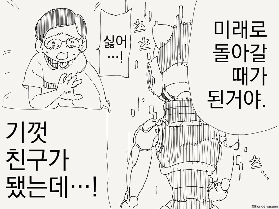 미래에서 온 고양이형 로봇이 돌아가는 manhwa_2.jpg