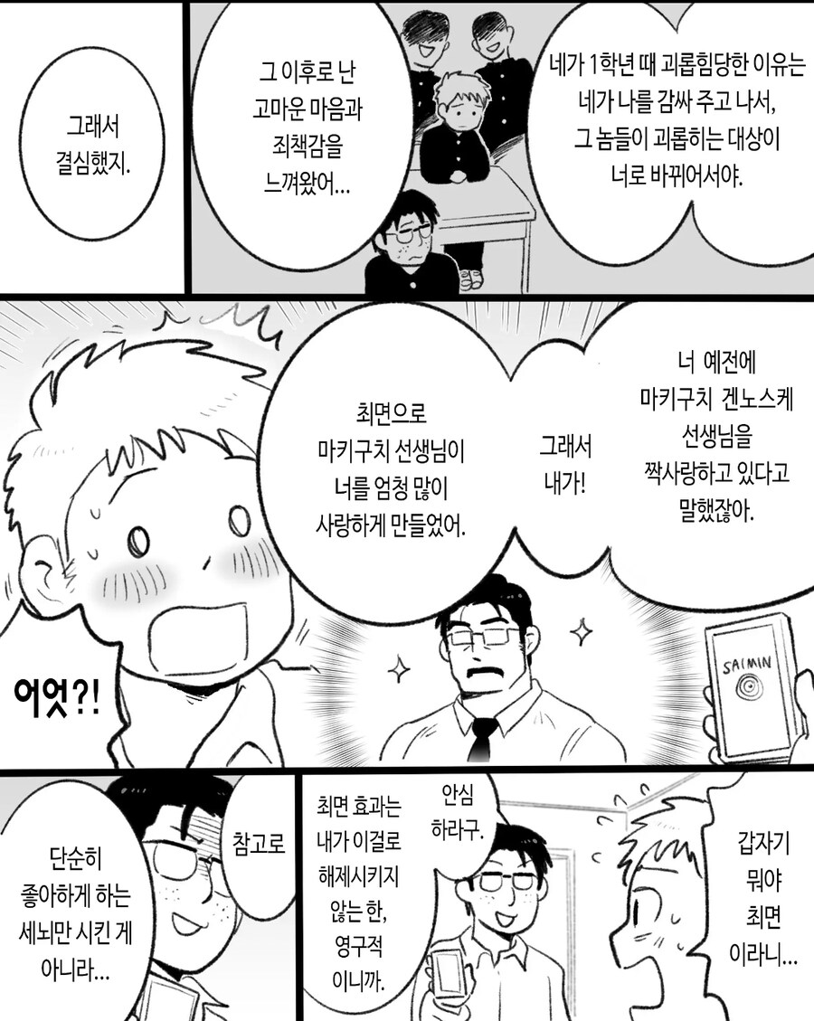 ㅎㅁ) 자기전에 보기 좋지않은 순애 manhwa_4.jpg